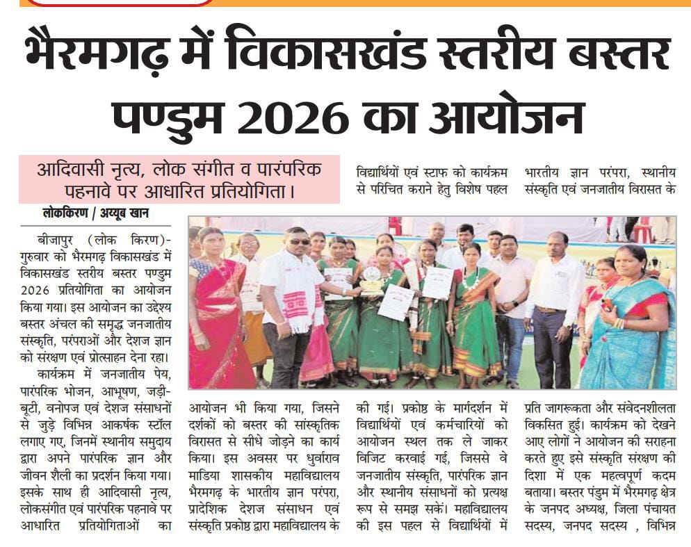 19 -Press and Media - Dhurwarao Madiya Government College, Bhairamgarh, District- Bijapur, C.g.| Govt Naveen College Bhairamgarh District Bijapur Chhattisgarh | Government College Bijapur